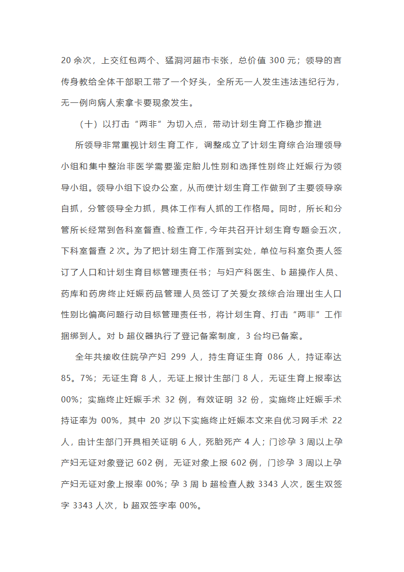 妇幼个人综治工作总结(通用20篇)第31页