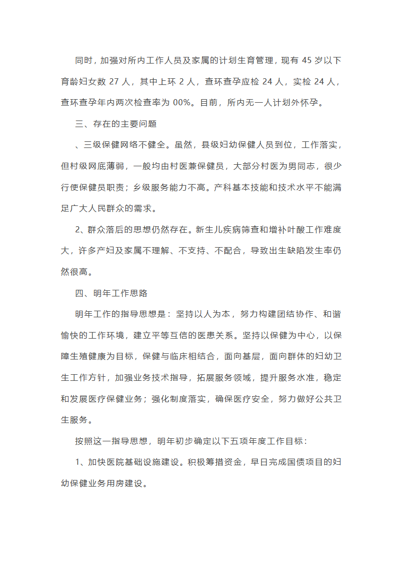 妇幼个人综治工作总结(通用20篇)第32页