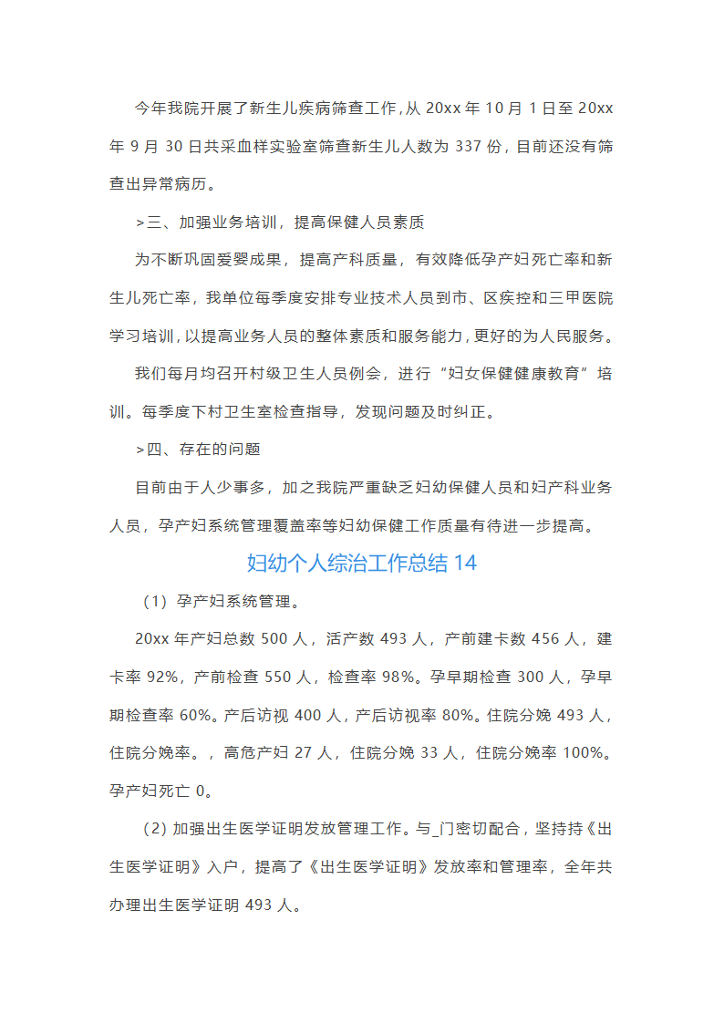 妇幼个人综治工作总结(通用20篇)第35页