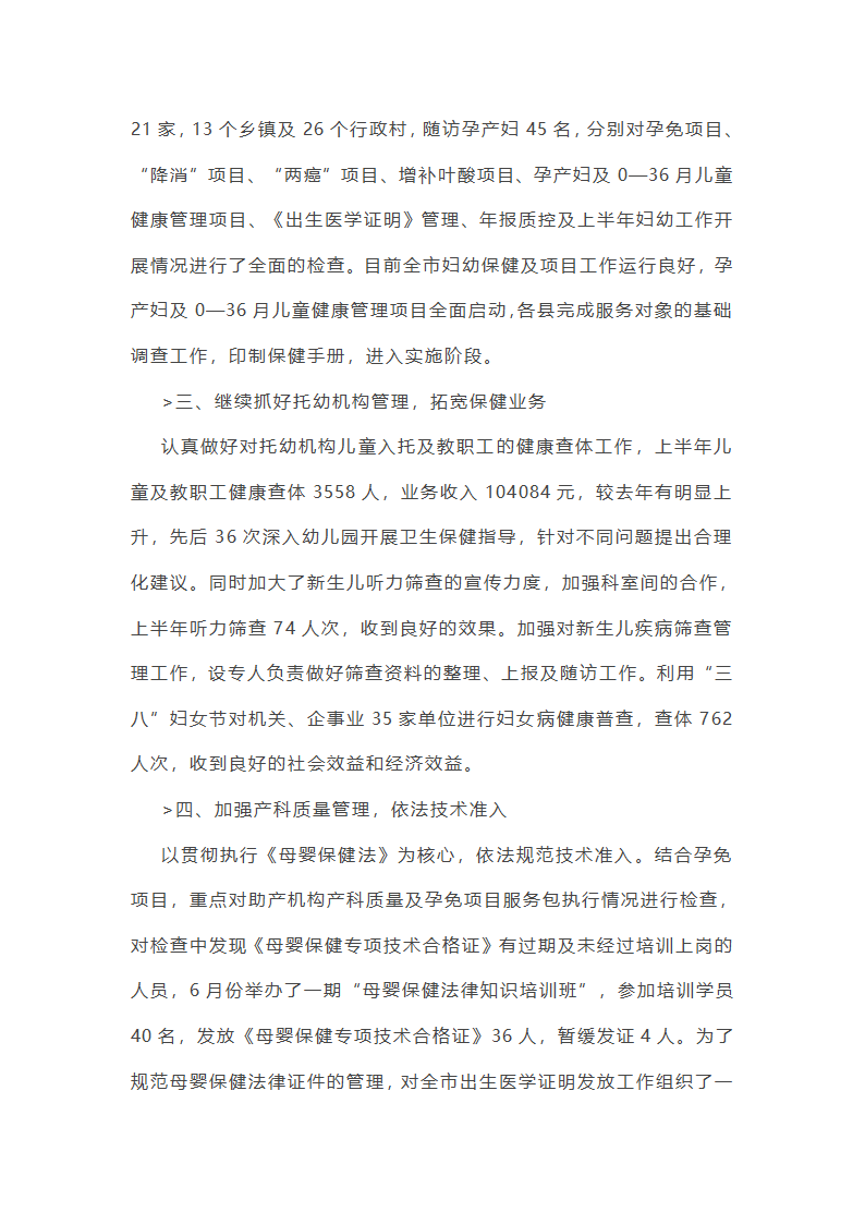 妇幼个人综治工作总结(通用20篇)第37页