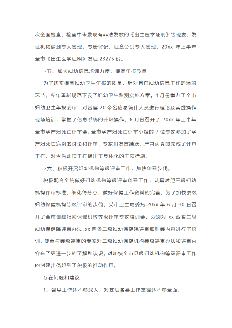 妇幼个人综治工作总结(通用20篇)第38页