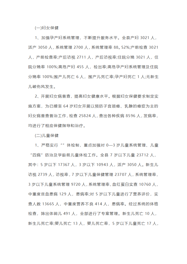 妇幼个人综治工作总结(通用20篇)第40页