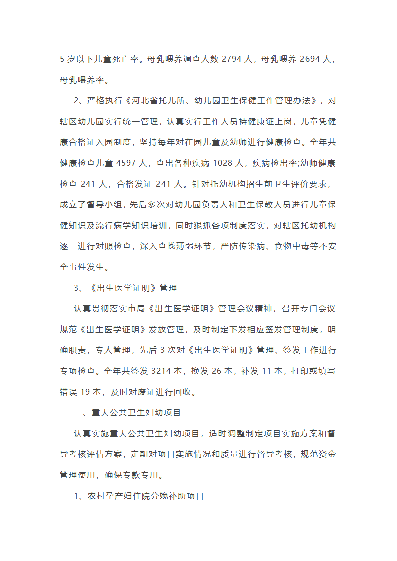 妇幼个人综治工作总结(通用20篇)第41页