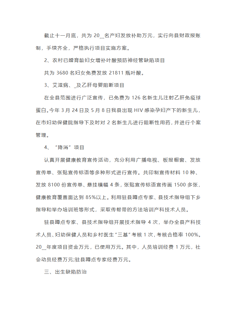 妇幼个人综治工作总结(通用20篇)第42页