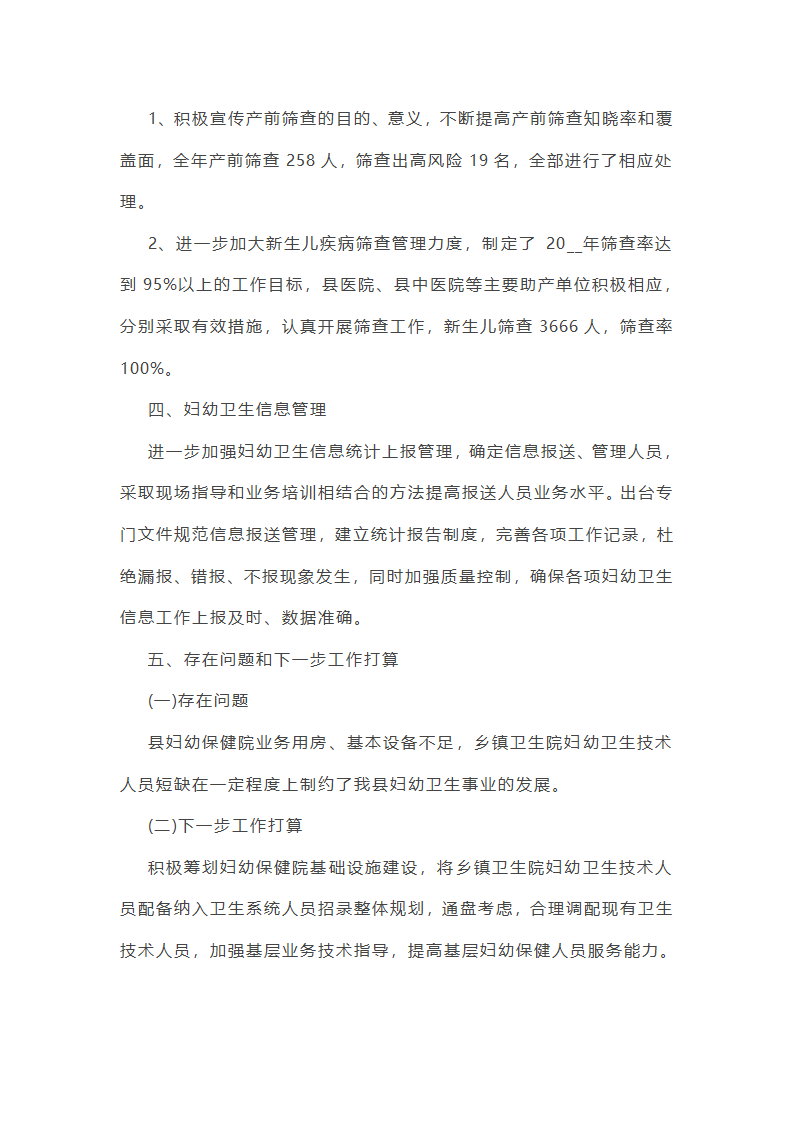 妇幼个人综治工作总结(通用20篇)第43页