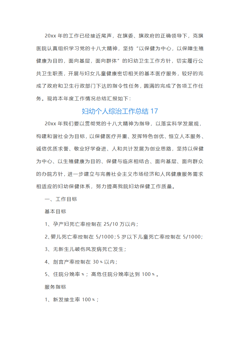 妇幼个人综治工作总结(通用20篇)第44页