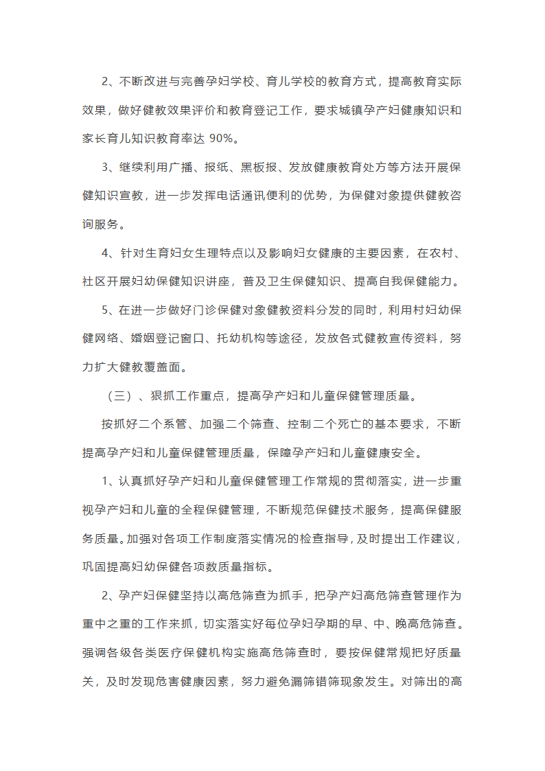 妇幼个人综治工作总结(通用20篇)第46页
