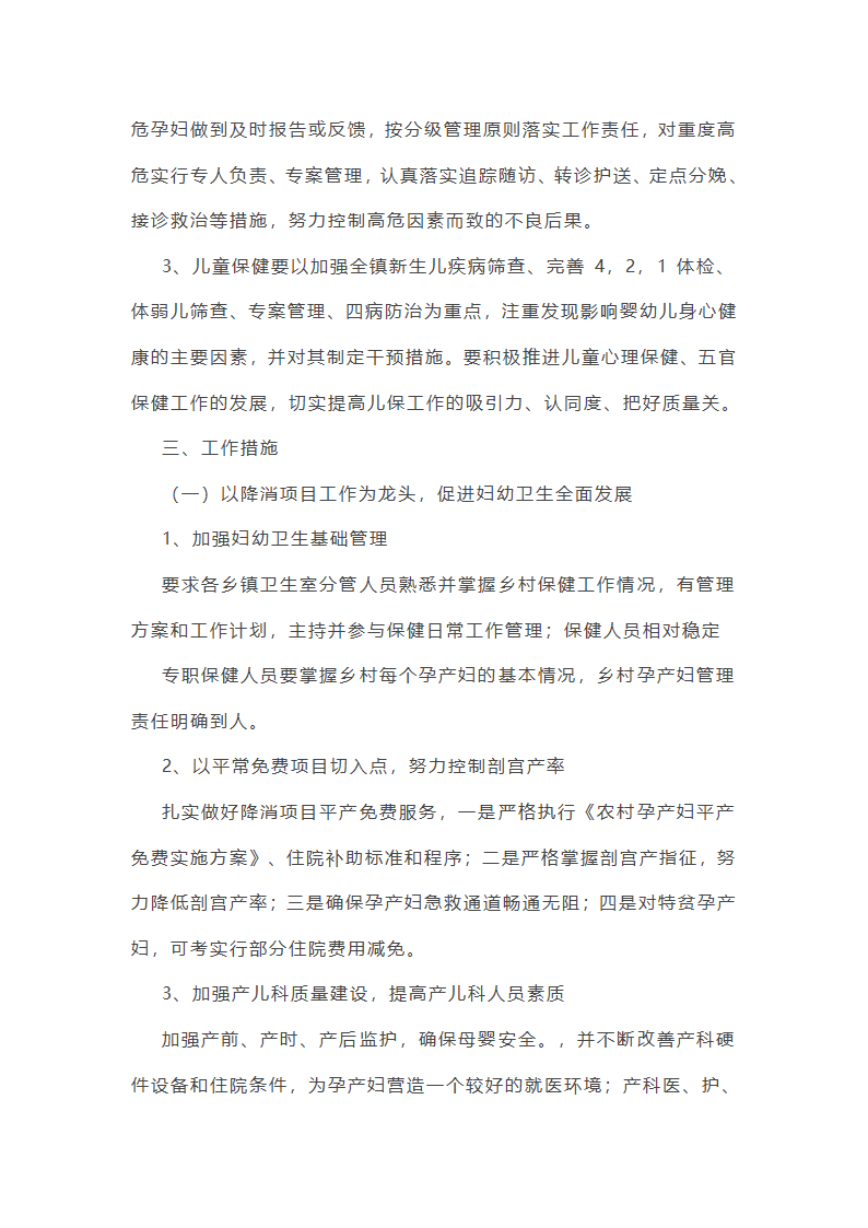 妇幼个人综治工作总结(通用20篇)第47页