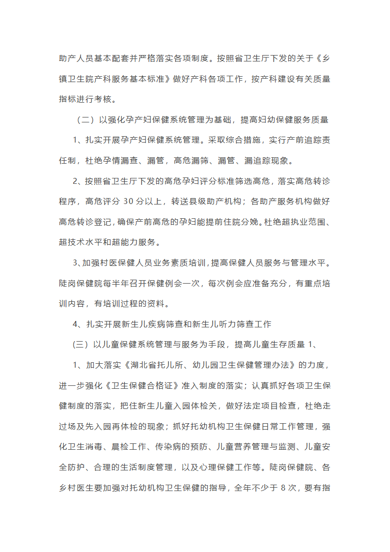 妇幼个人综治工作总结(通用20篇)第48页