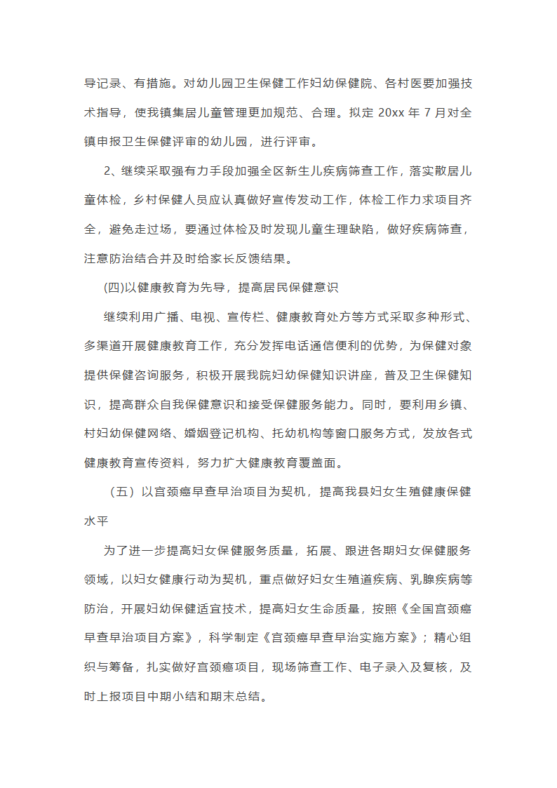 妇幼个人综治工作总结(通用20篇)第49页
