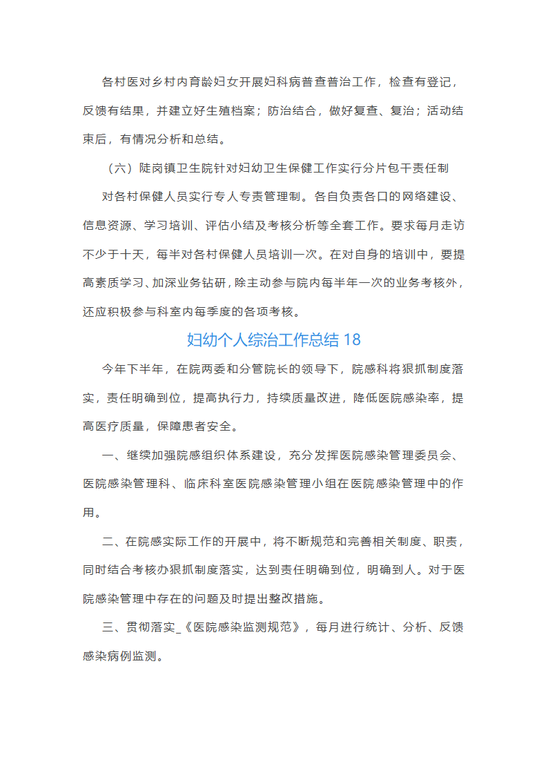 妇幼个人综治工作总结(通用20篇)第50页