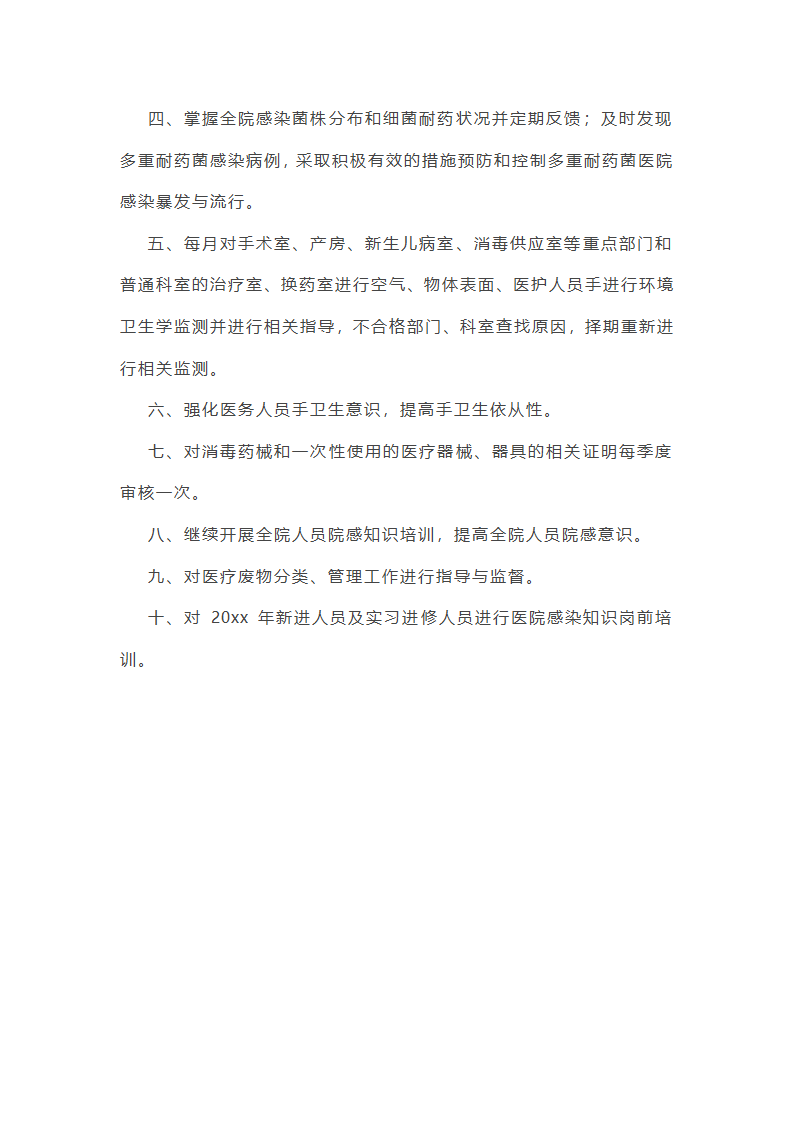 妇幼个人综治工作总结(通用20篇)第51页