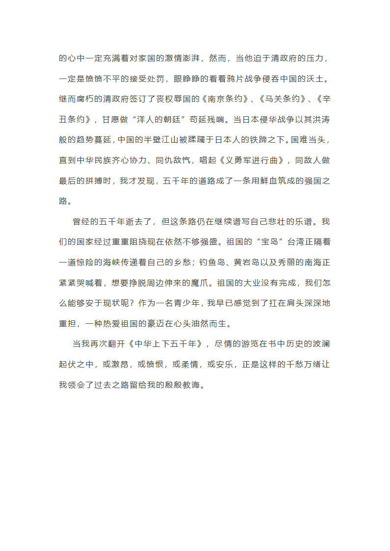 五千年的强国路作文第2页