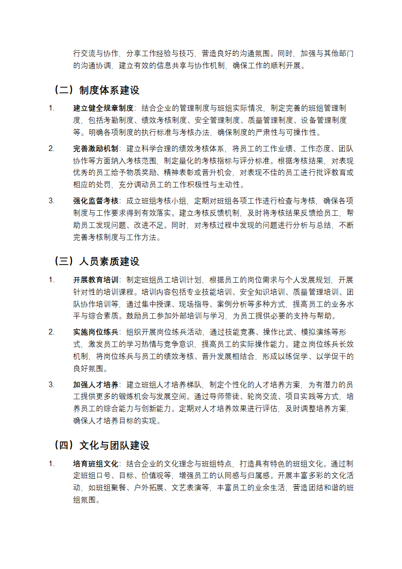 班组建设方案第2页