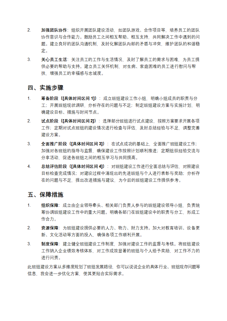 班组建设方案第3页