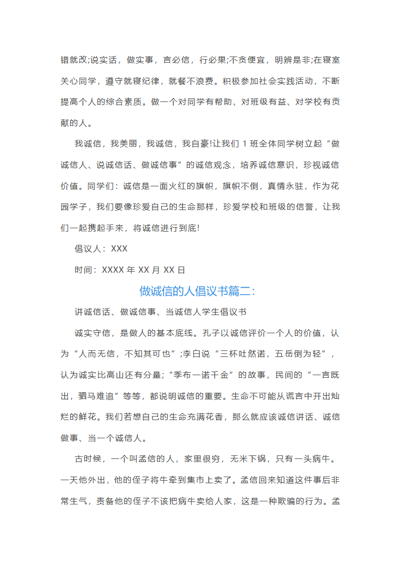 做诚信的人倡议书第2页