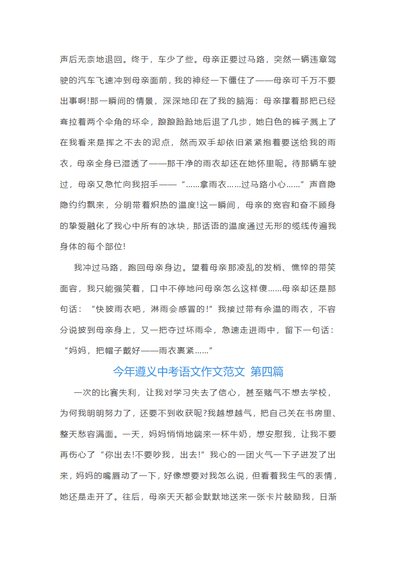 今年遵义中考语文作文范文推荐8篇第4页