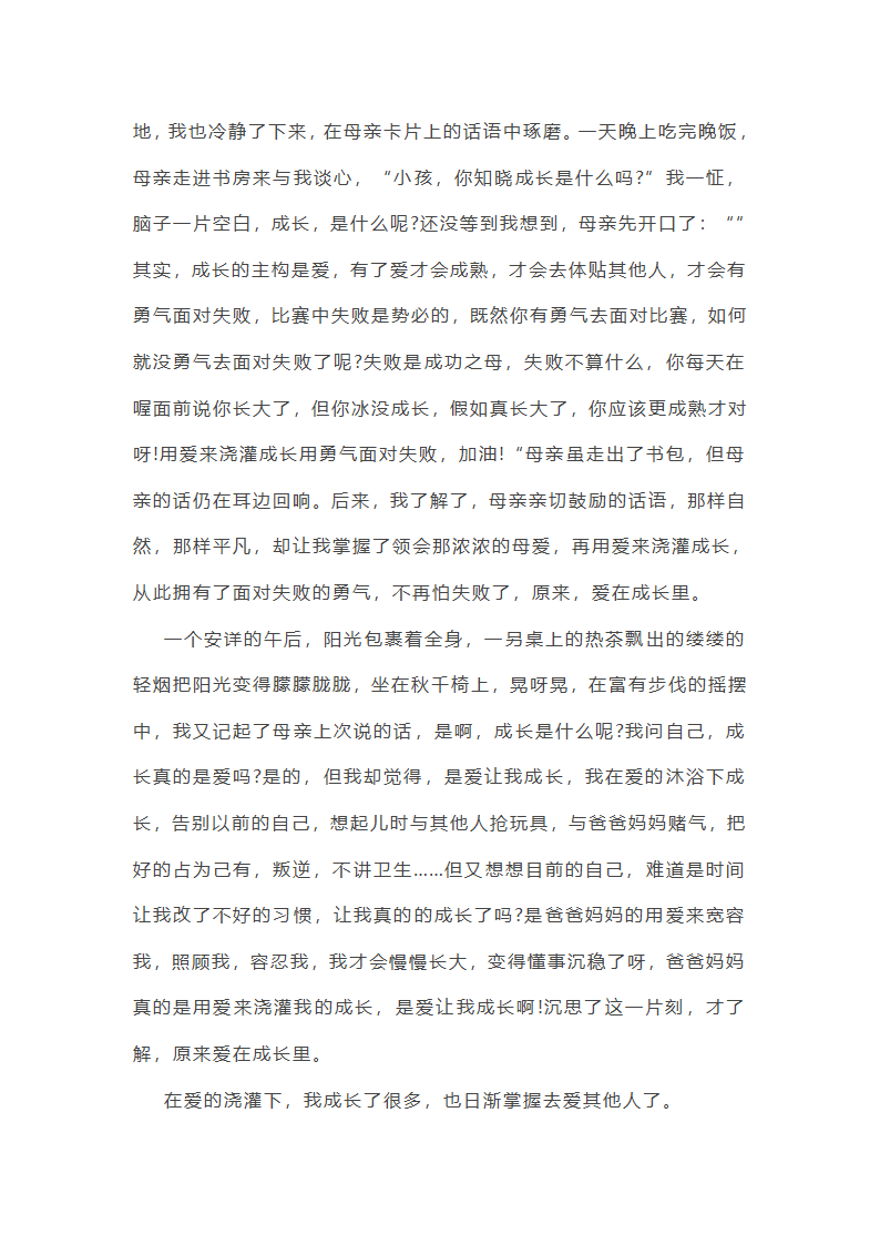今年遵义中考语文作文范文推荐8篇第5页