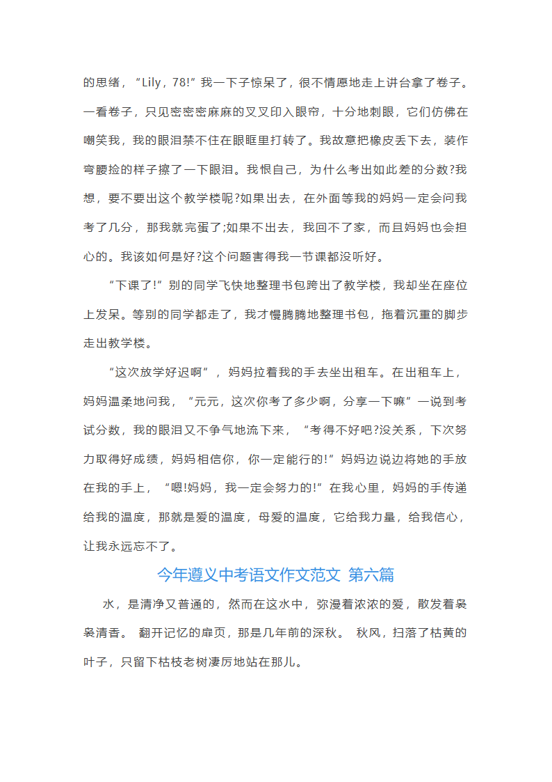 今年遵义中考语文作文范文推荐8篇第7页