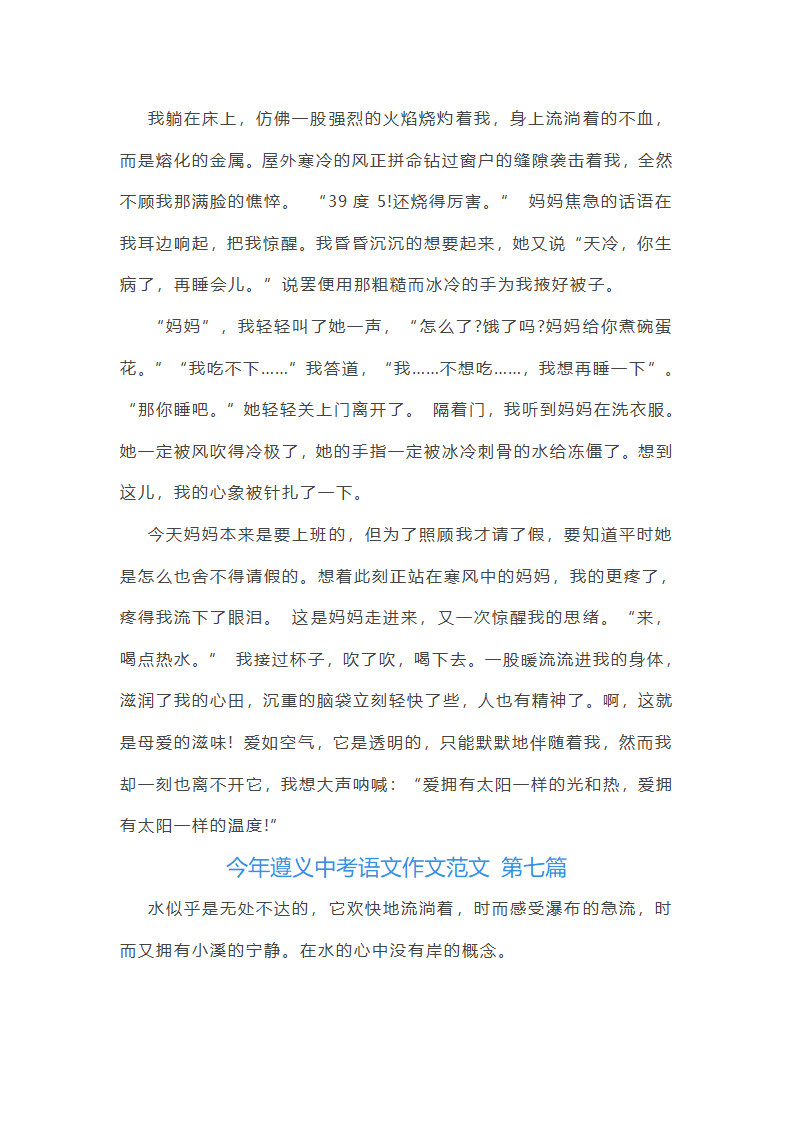 今年遵义中考语文作文范文推荐8篇第8页