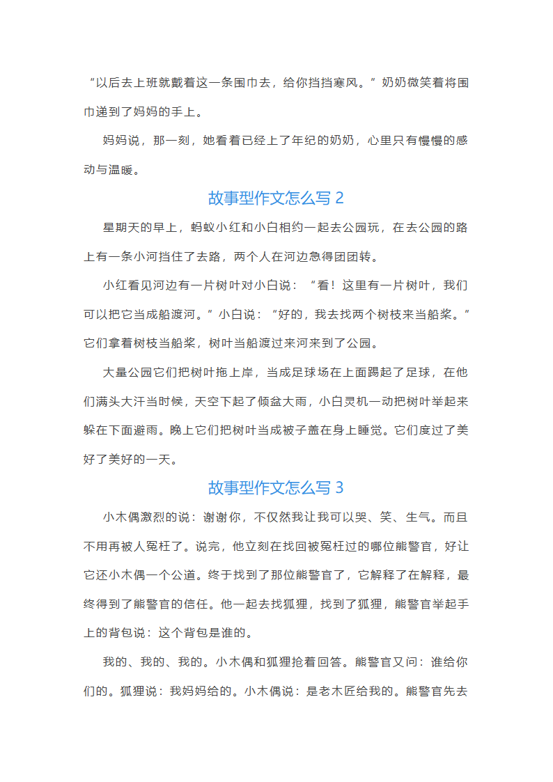 故事型作文怎么写(通用5篇)第2页
