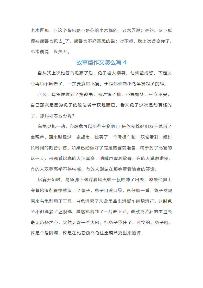 故事型作文怎么写(通用5篇)第3页