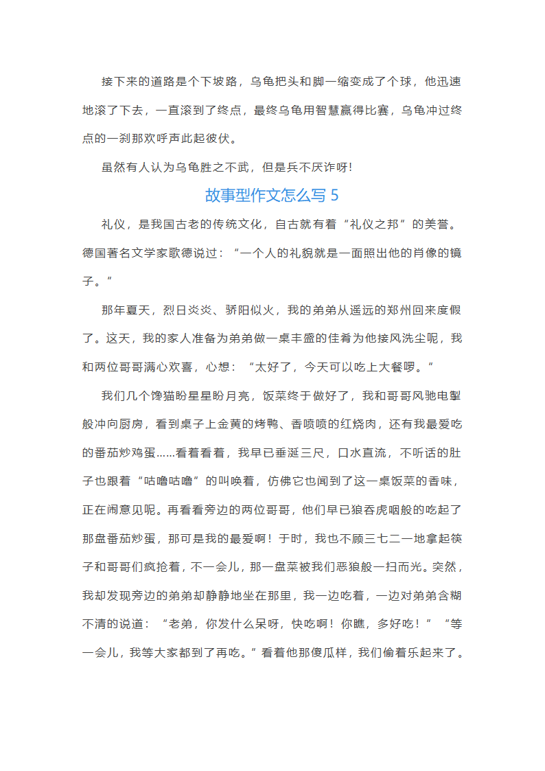 故事型作文怎么写(通用5篇)第4页