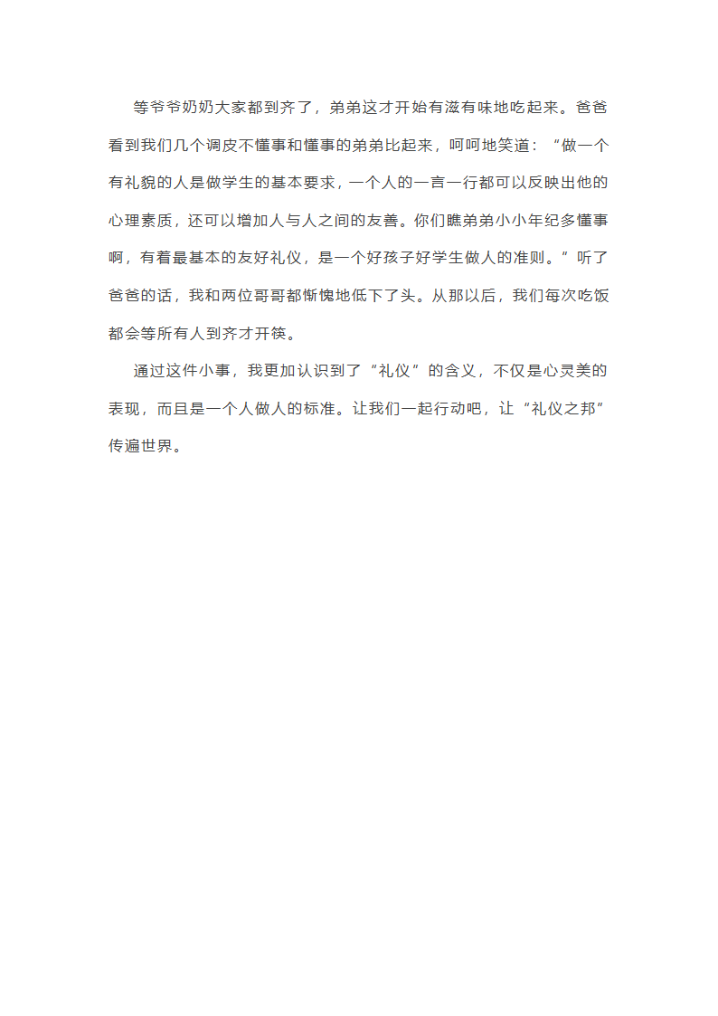 故事型作文怎么写(通用5篇)第5页