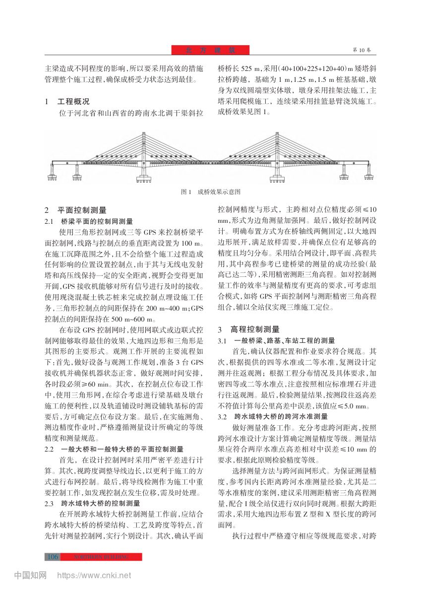 高铁斜拉桥工程施工测量控制技术第2页
