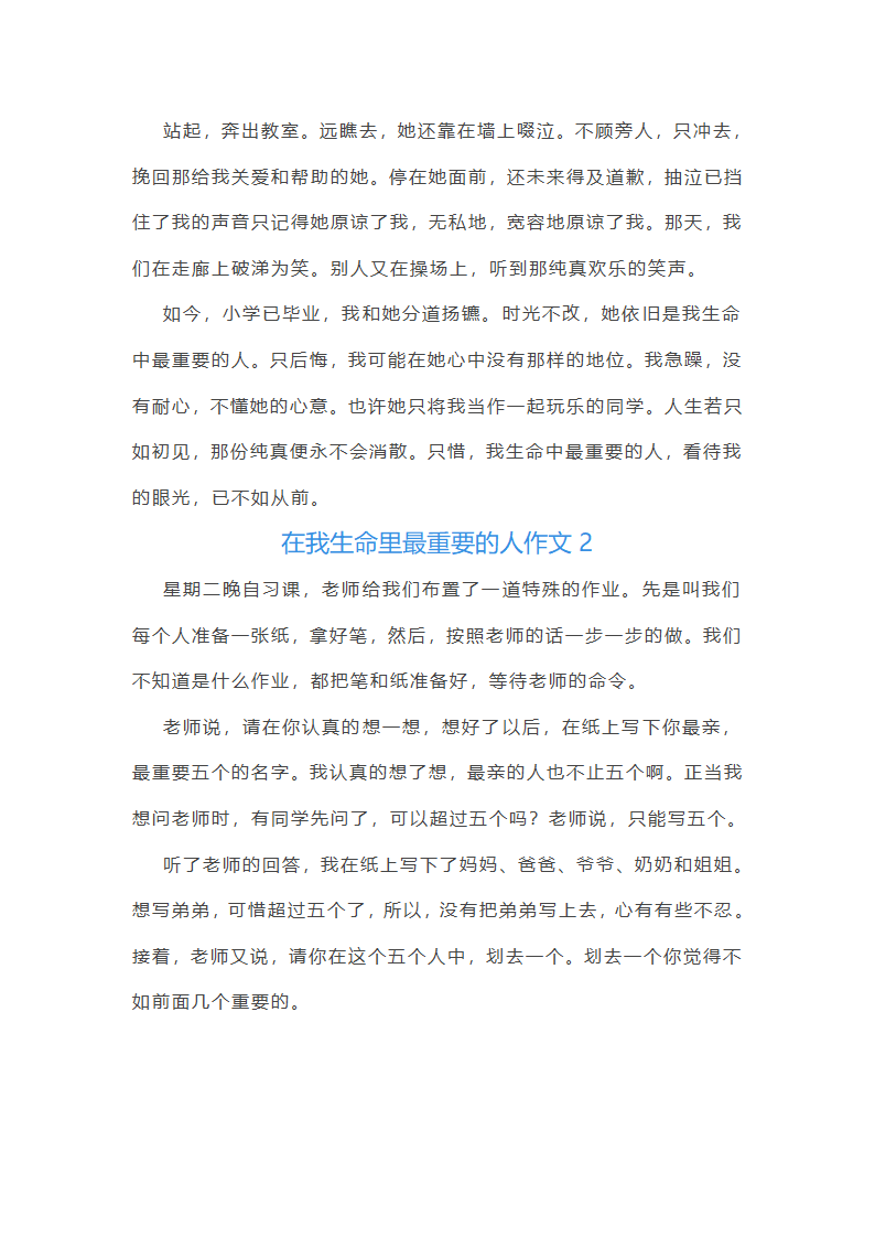 在我生命里最重要的人作文(汇总20篇)第2页
