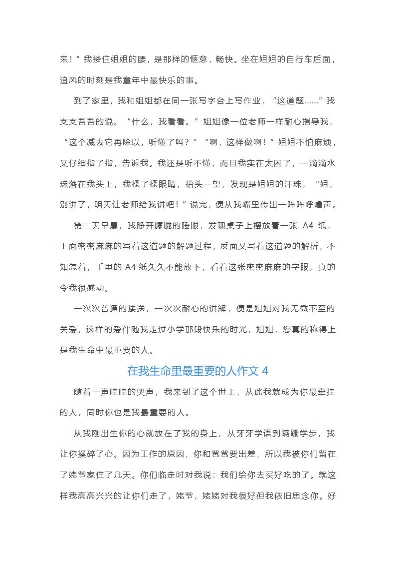 在我生命里最重要的人作文(汇总20篇)第4页