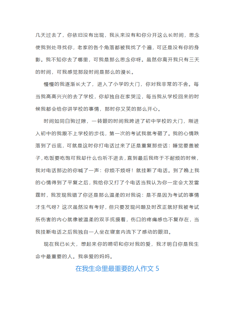 在我生命里最重要的人作文(汇总20篇)第5页