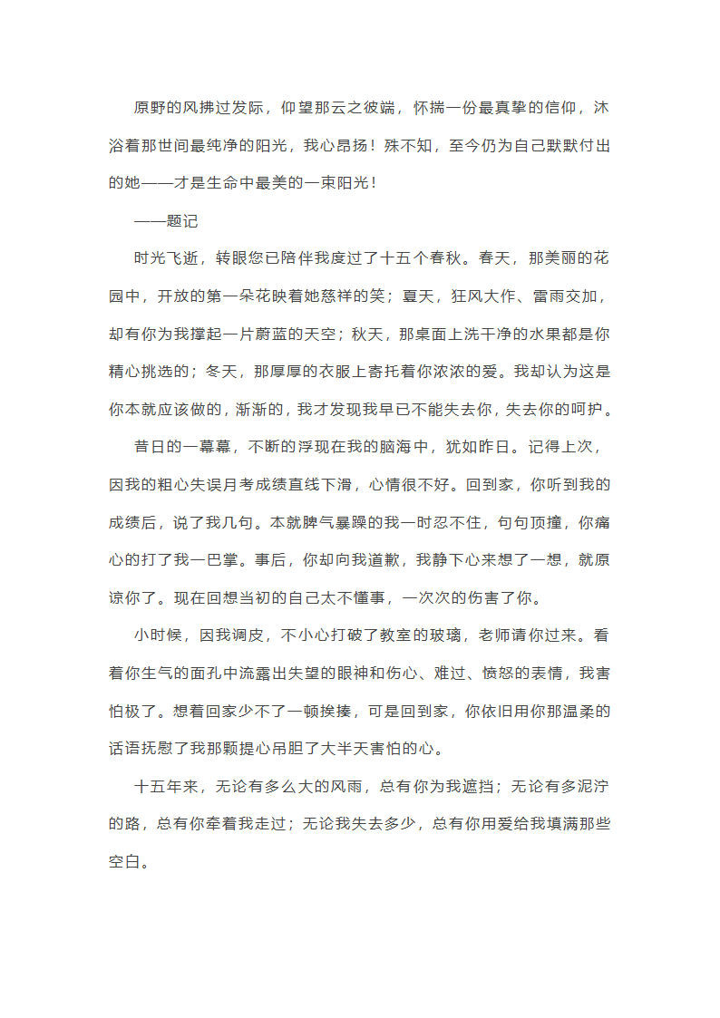 在我生命里最重要的人作文(汇总20篇)第6页
