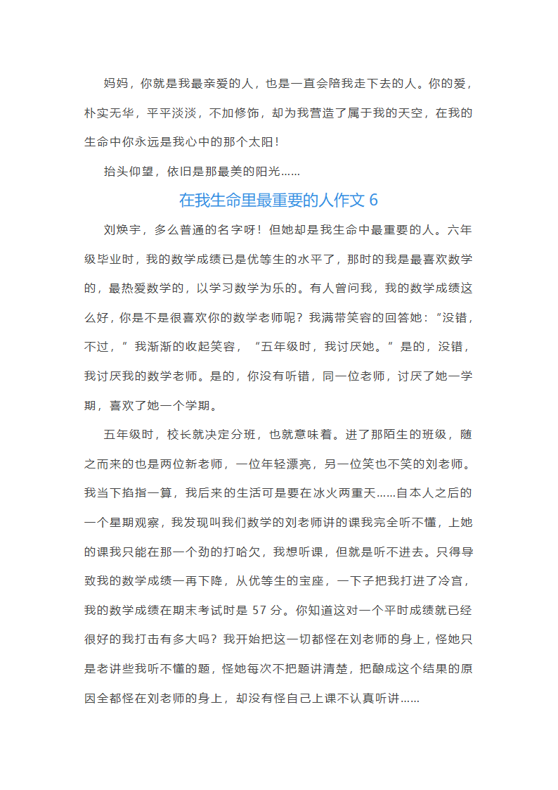 在我生命里最重要的人作文(汇总20篇)第7页