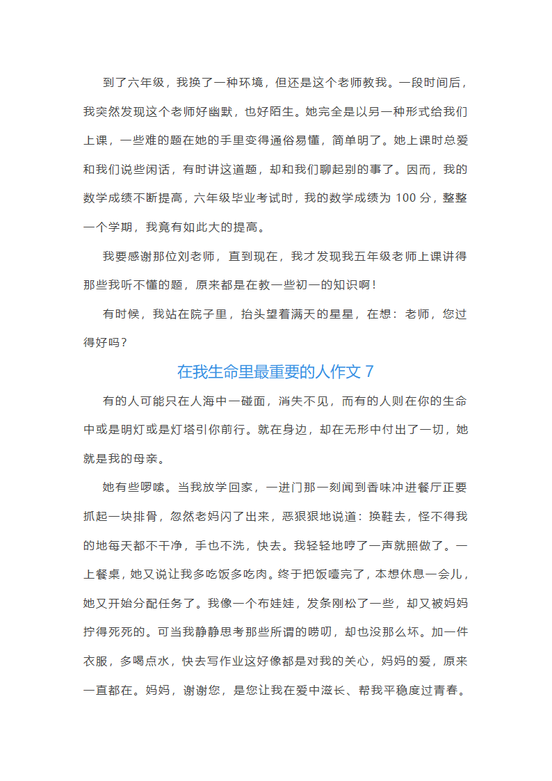 在我生命里最重要的人作文(汇总20篇)第8页