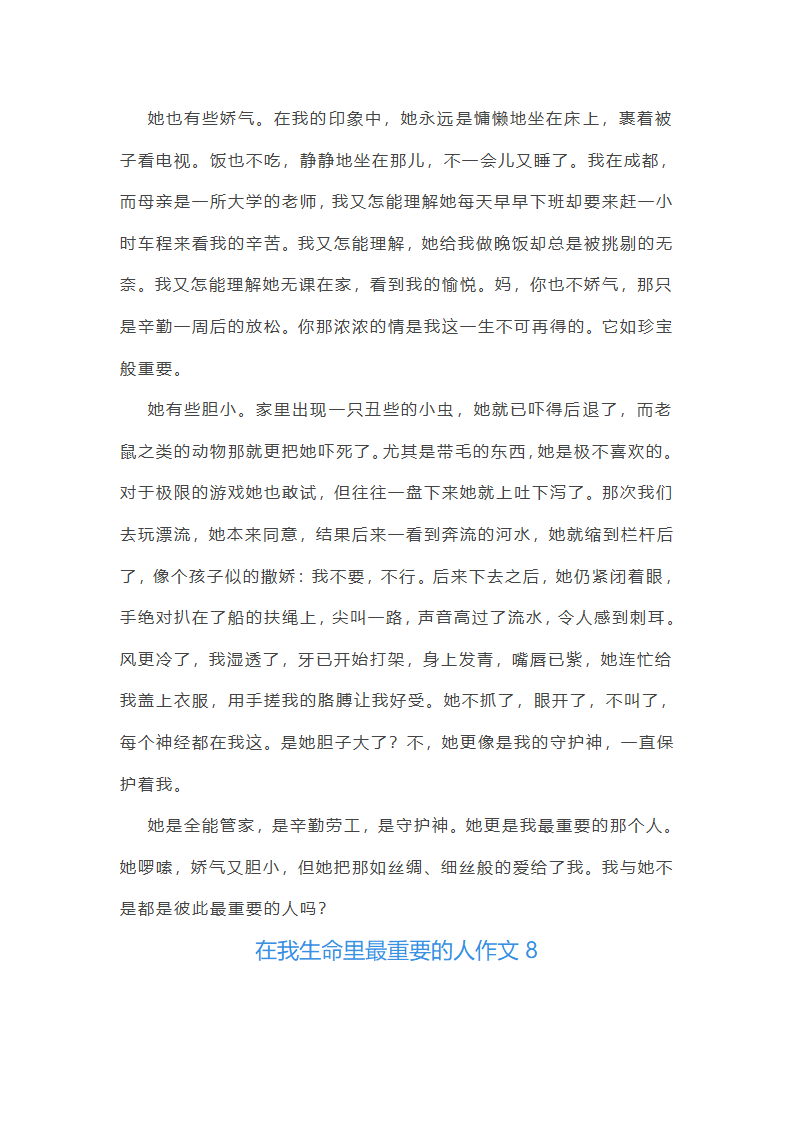 在我生命里最重要的人作文(汇总20篇)第9页