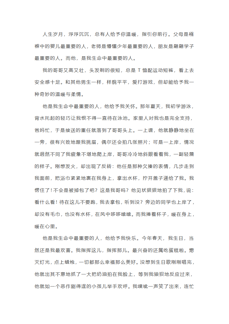 在我生命里最重要的人作文(汇总20篇)第10页