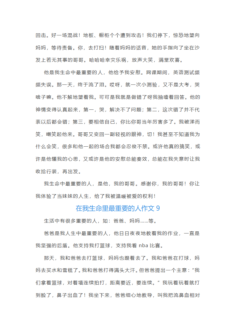 在我生命里最重要的人作文(汇总20篇)第11页