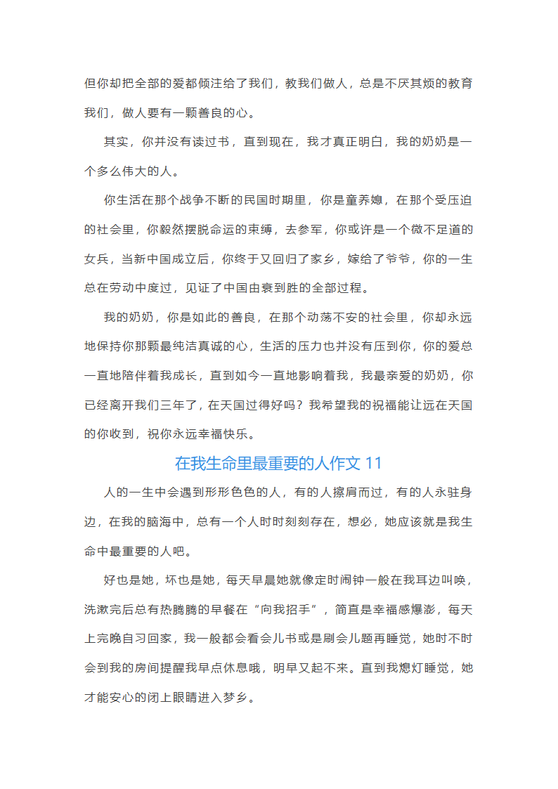 在我生命里最重要的人作文(汇总20篇)第13页