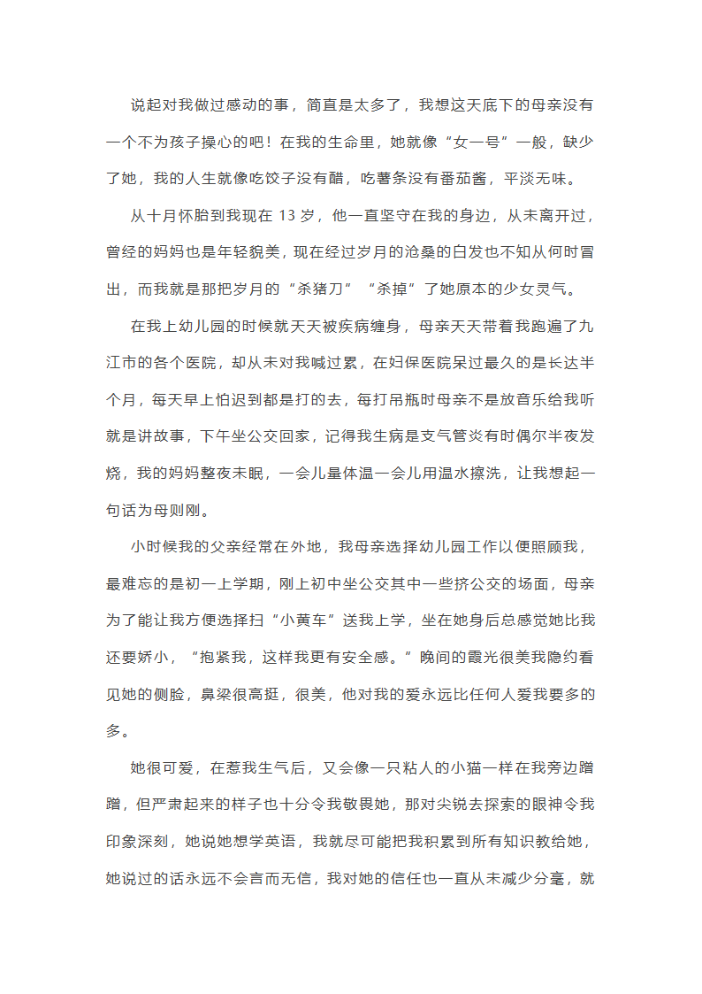 在我生命里最重要的人作文(汇总20篇)第14页