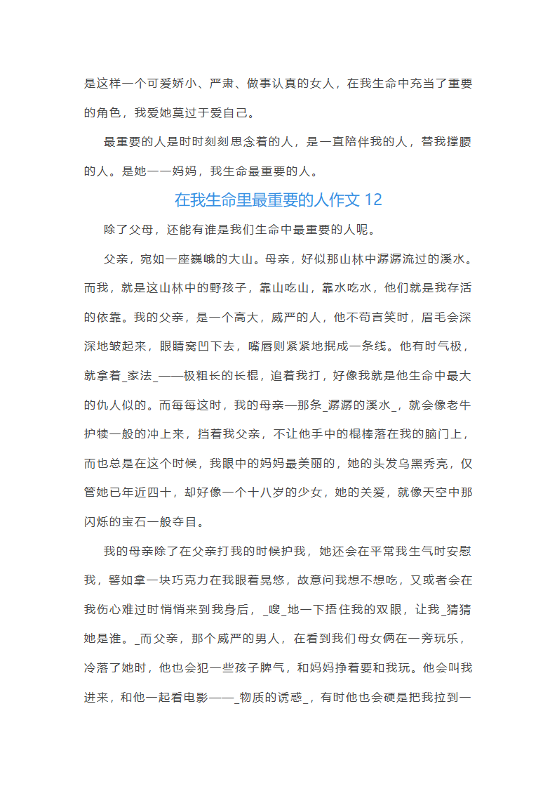 在我生命里最重要的人作文(汇总20篇)第15页