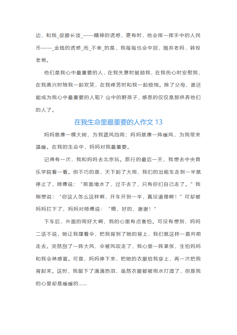 在我生命里最重要的人作文(汇总20篇)第16页