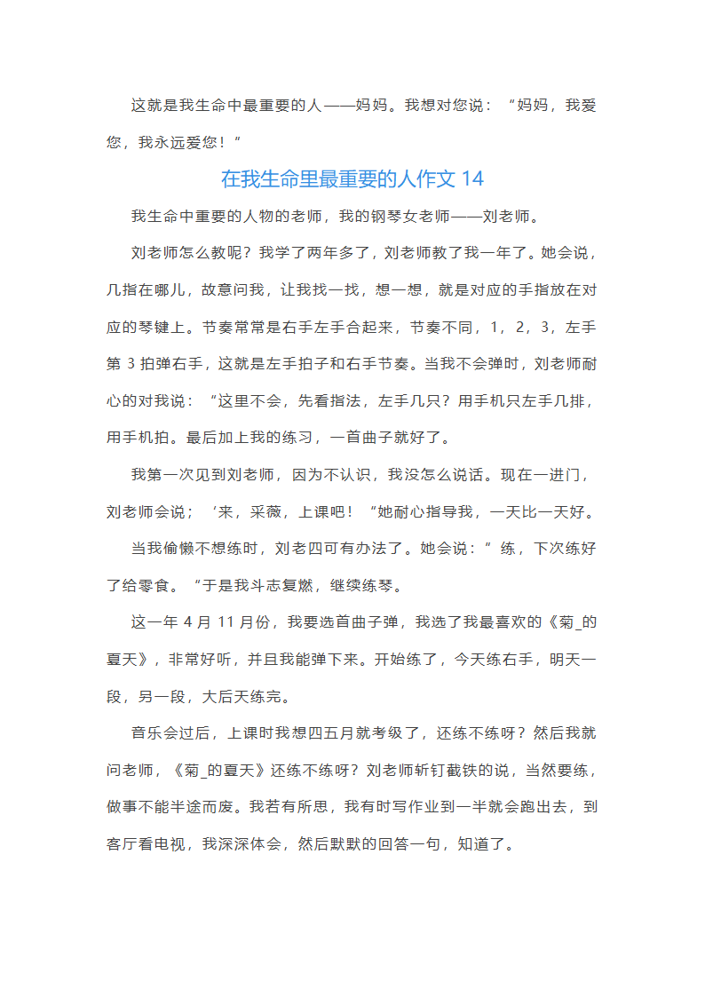 在我生命里最重要的人作文(汇总20篇)第17页