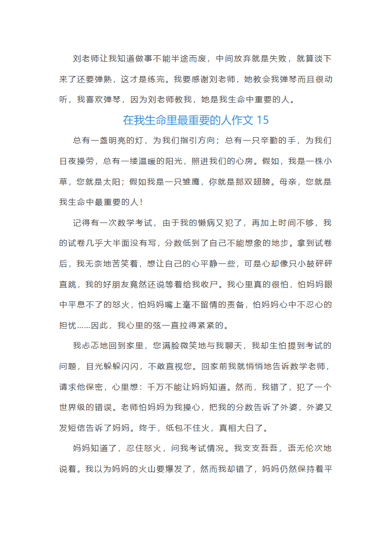 在我生命里最重要的人作文(汇总20篇)第18页