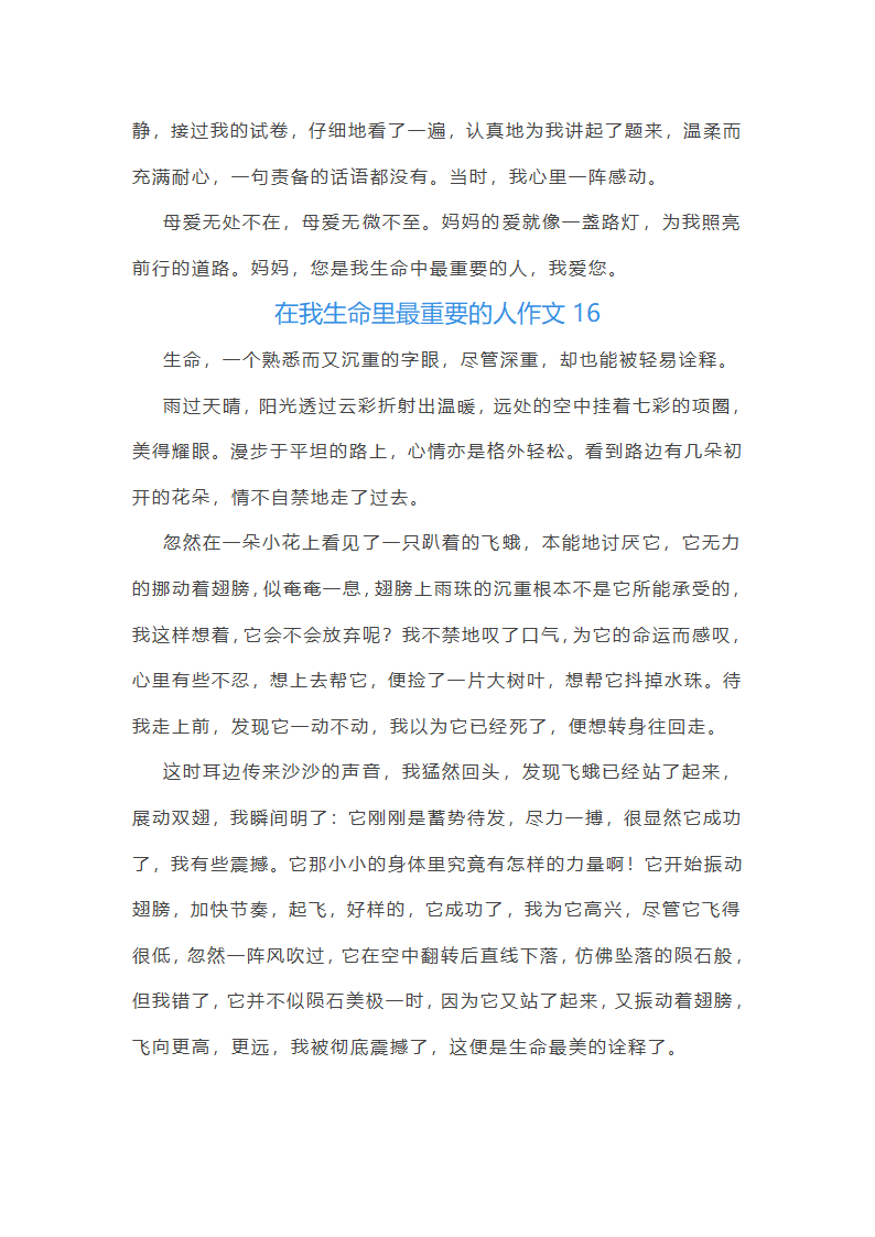 在我生命里最重要的人作文(汇总20篇)第19页