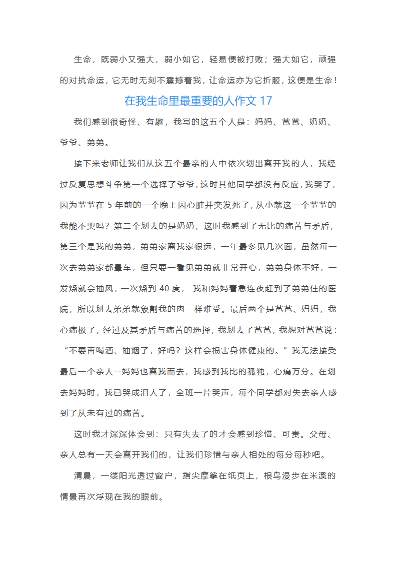 在我生命里最重要的人作文(汇总20篇)第20页