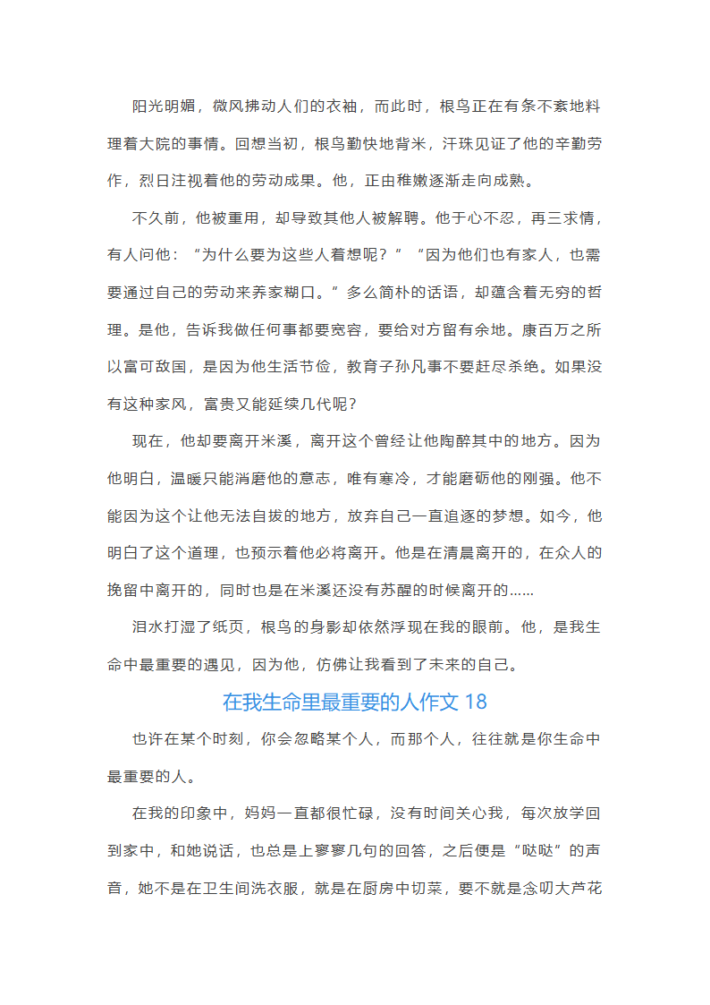 在我生命里最重要的人作文(汇总20篇)第21页