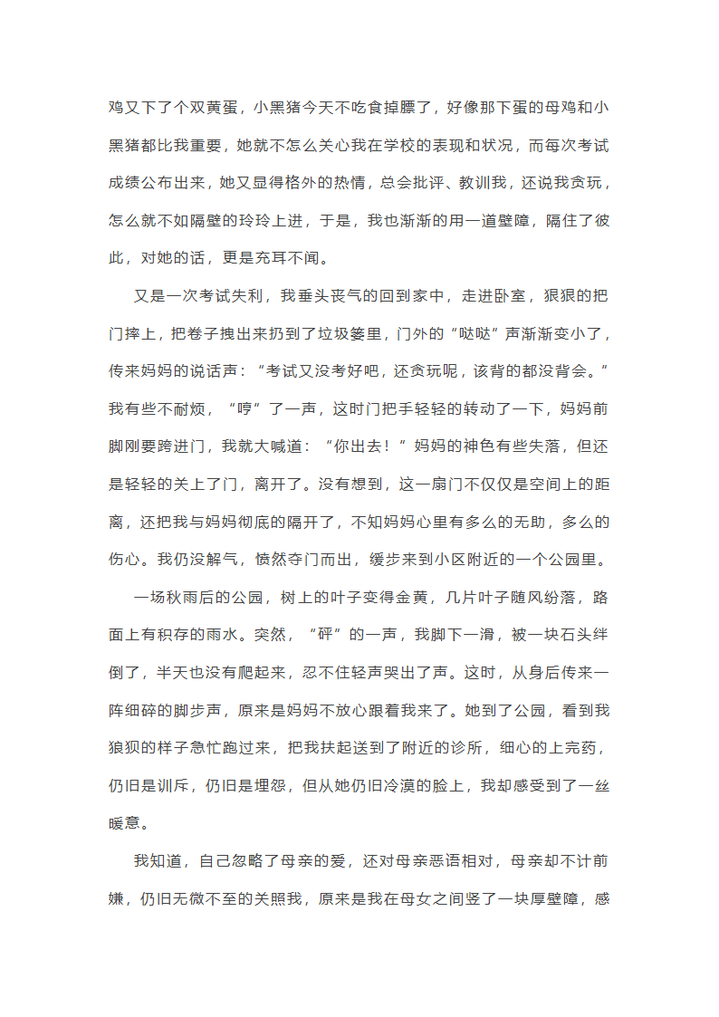 在我生命里最重要的人作文(汇总20篇)第22页