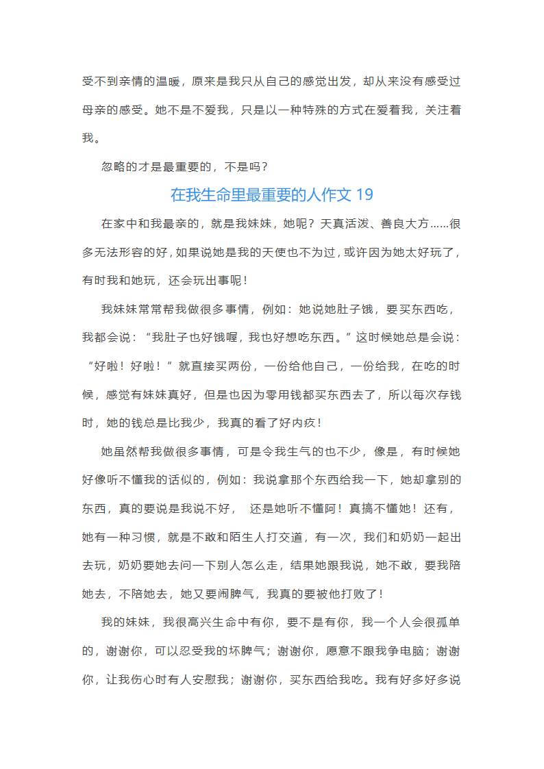 在我生命里最重要的人作文(汇总20篇)第23页