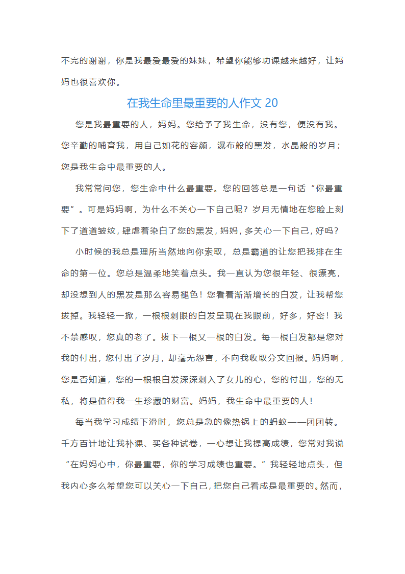在我生命里最重要的人作文(汇总20篇)第24页
